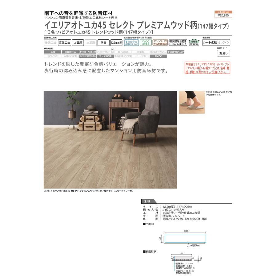 DAIKEN フローリング イエリアオトユカ45 セレクト プレミアムウッド柄 DAIKEN ハピアフロア ベーシック 防音45 YB12245-ML 2箱