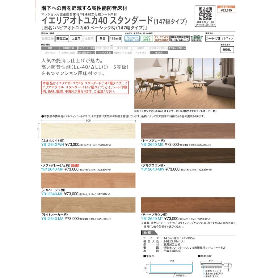 DAIKEN イエリアオトユカ40 スタンダード 147幅 送料無料 マンション用 