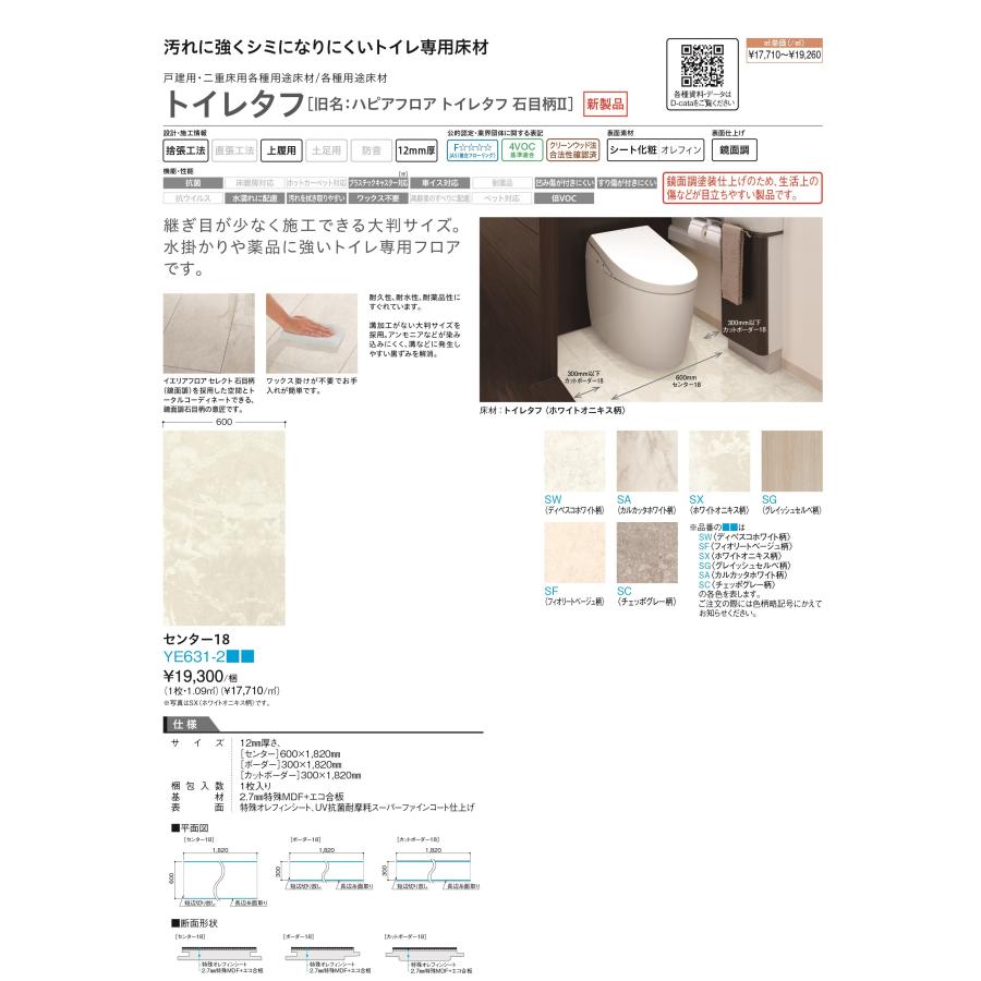 DAIKEN フローリング トイレタフ センター18 送料無料 床材(旧