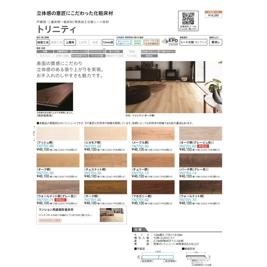 DAIKEN ダイケン フローリング トリニティ 送料無料 戸建用 床材 : 床