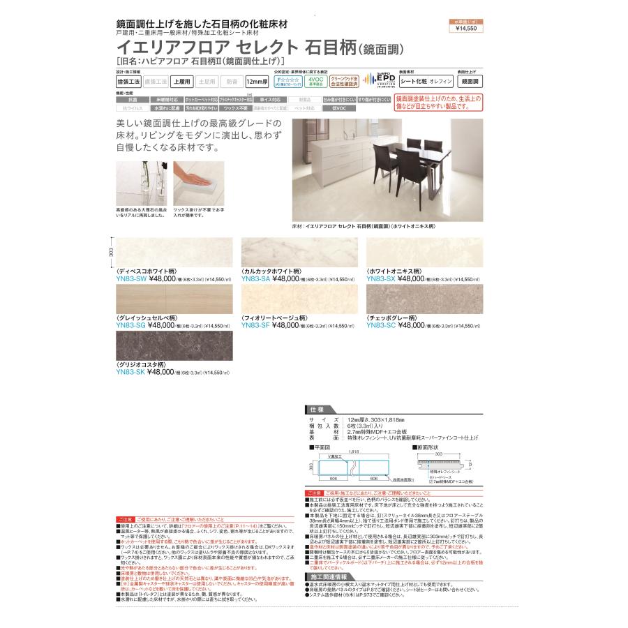 DAIKEN ダイケン フローリング イエリアフロア セレクト 石目柄(鏡面調