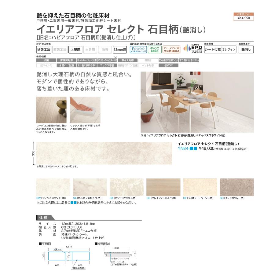 DAIKEN ダイケン フローリング イエリアフロア セレクト 石目柄(艶消し