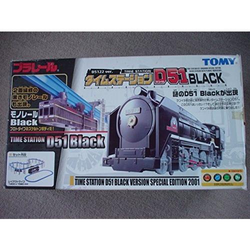 希少 プラレール タイムステーションd51 BK ブラック 欠品なし｜Yahoo
