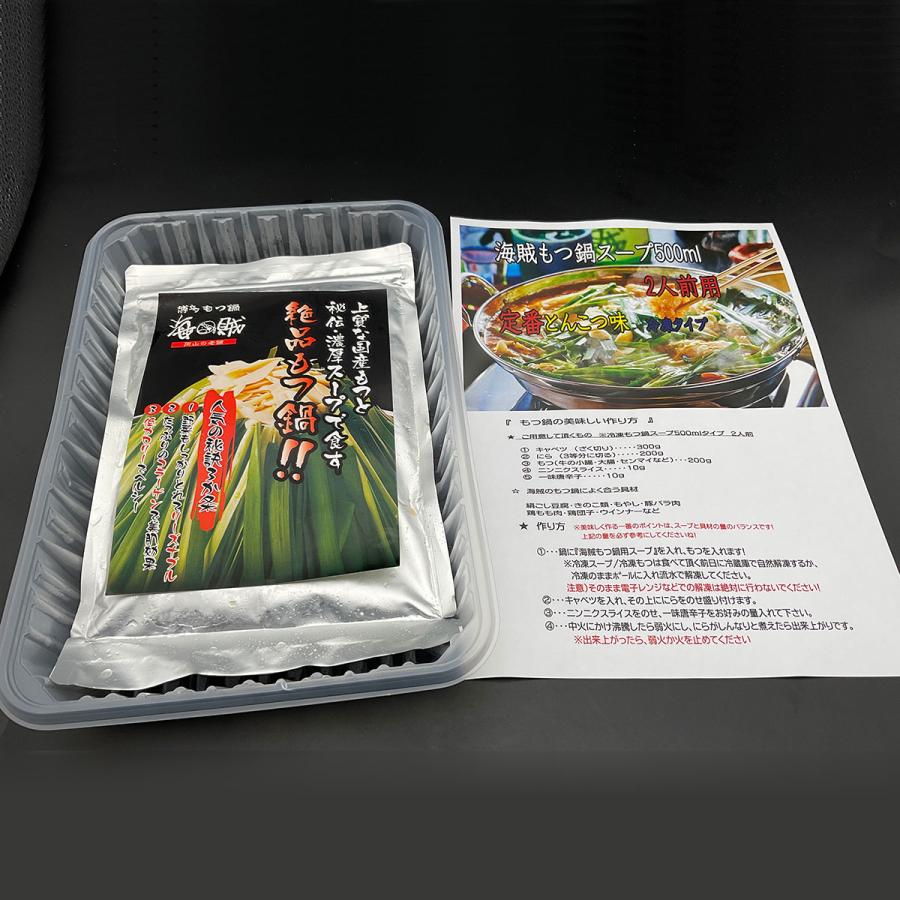 【冷凍】海賊もつ鍋用スープ　3P　海賊定番豚骨味と和風醤油味から選べるもつ鍋スープ。もつ鍋のシメに、チャンポン麺と雑炊のどちらも楽しみたい方に好評です。 | 