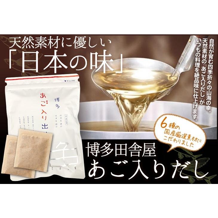 あごだし 博多 あご入りだし 60包（30包×2パック）ポイント消化 ティ