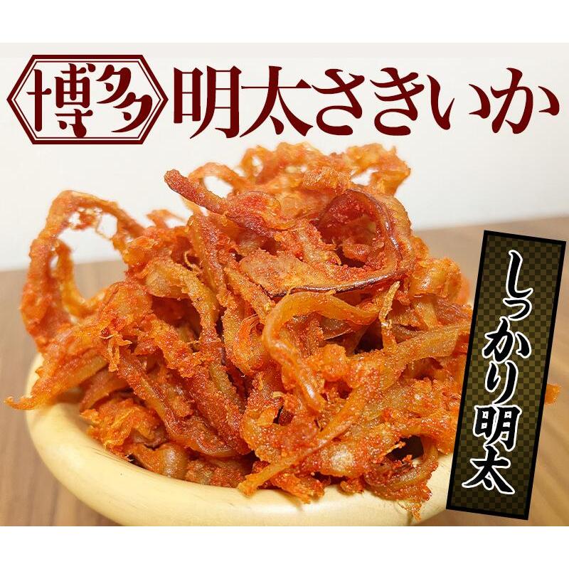 明太さきいか 200g ポイント消化 さきいか さきイカ 明太子 明太 めんたい おつまみ つまみ 珍味 晩酌 ビール お花見 花見 飲み会 ...