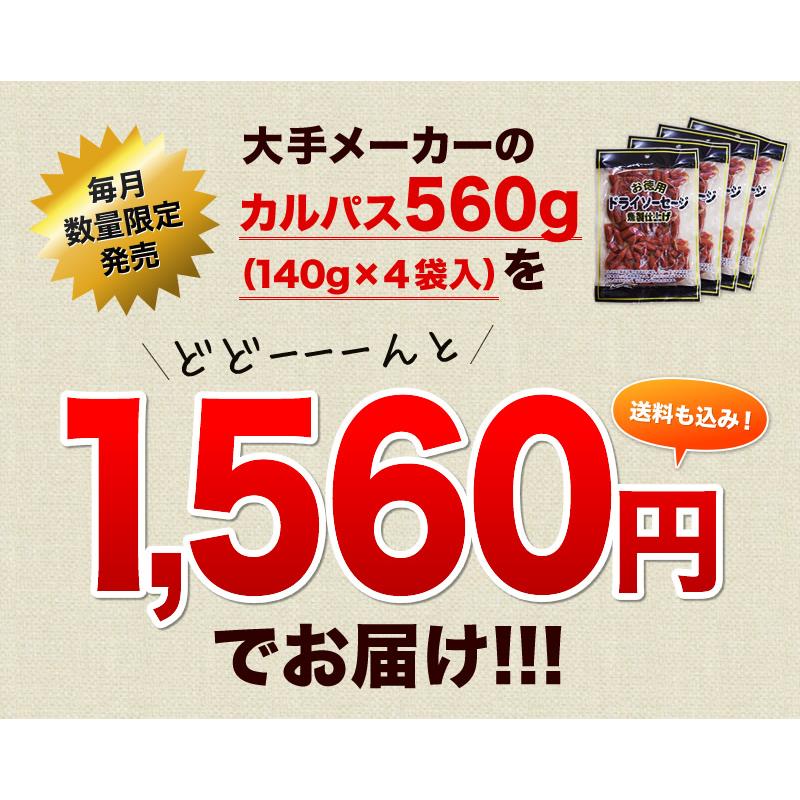 訳あり 大人カルパス 560g（140g×4袋）【大人カルパス】カルパス 切り落とし 端 端っこ おやつ おつまみ 駄菓子 ポイント消化 送料無料 メール便発送｜403inakaya｜08