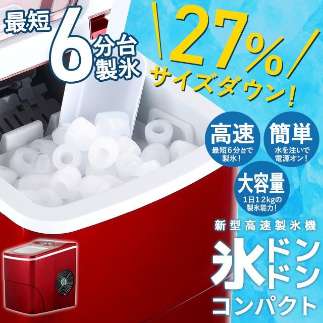 オンラインストア限定 氷ドンドン コンパクト/家庭用自動製氷機 405