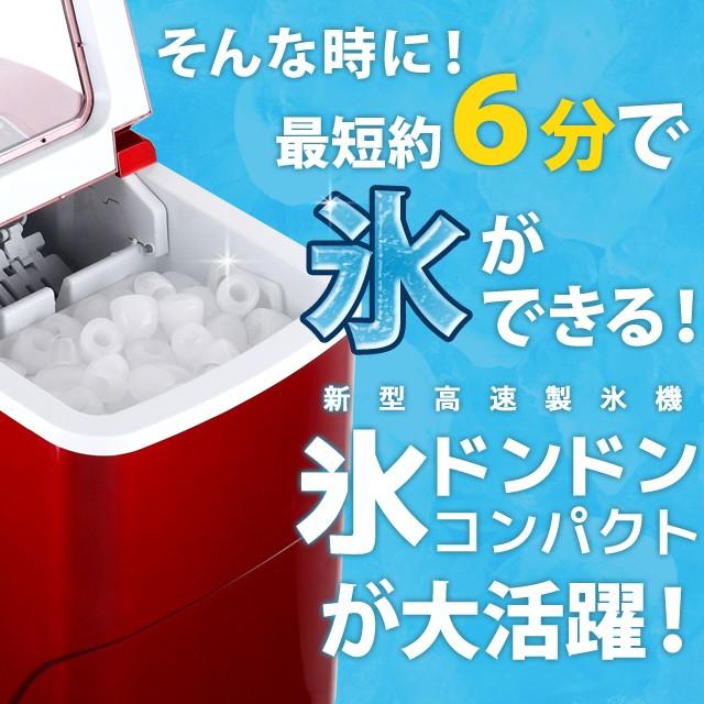 肌触りがいい [未使用-新品]新型高速自動製氷機 氷ドンドン コンパクト 調理機器