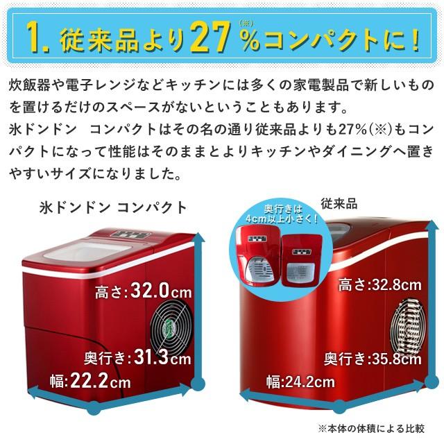 405 新型高速自動製氷機 氷ドンドン コンパクト レッド 405-imcn02 家庭用 小型｜405｜06