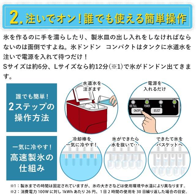 405 新型高速自動製氷機 氷ドンドン コンパクト レッド 405-imcn02 家庭用 小型｜405｜07