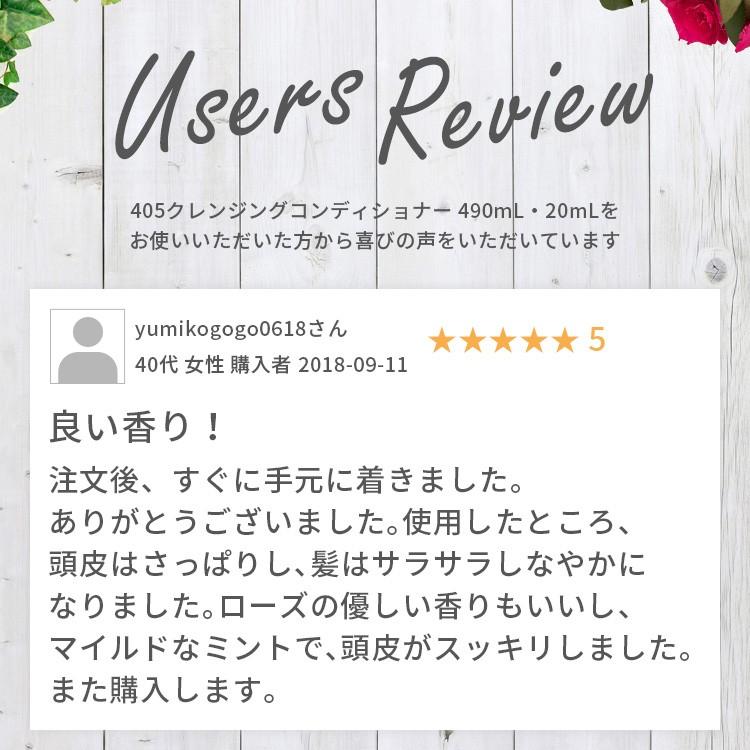 405クレンジングコンディショナー ギフトセット ローズ 490ml 2本 20ml