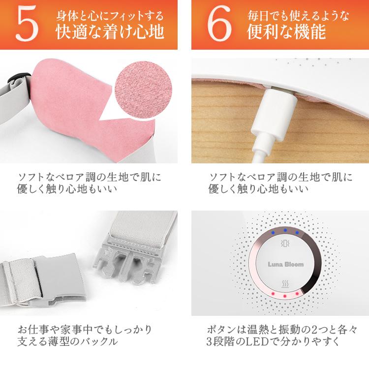 温熱・振動ベルト Luna Bloom カイロ 充電式 繰り返し 使える お腹 暖かい 温活 冷え ウォーマー フェムケア |  | 06
