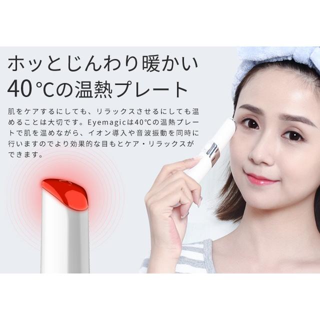 目もと美顔器 Eyemagic アイマジック 温熱 イオン導入 LEDライト 赤色