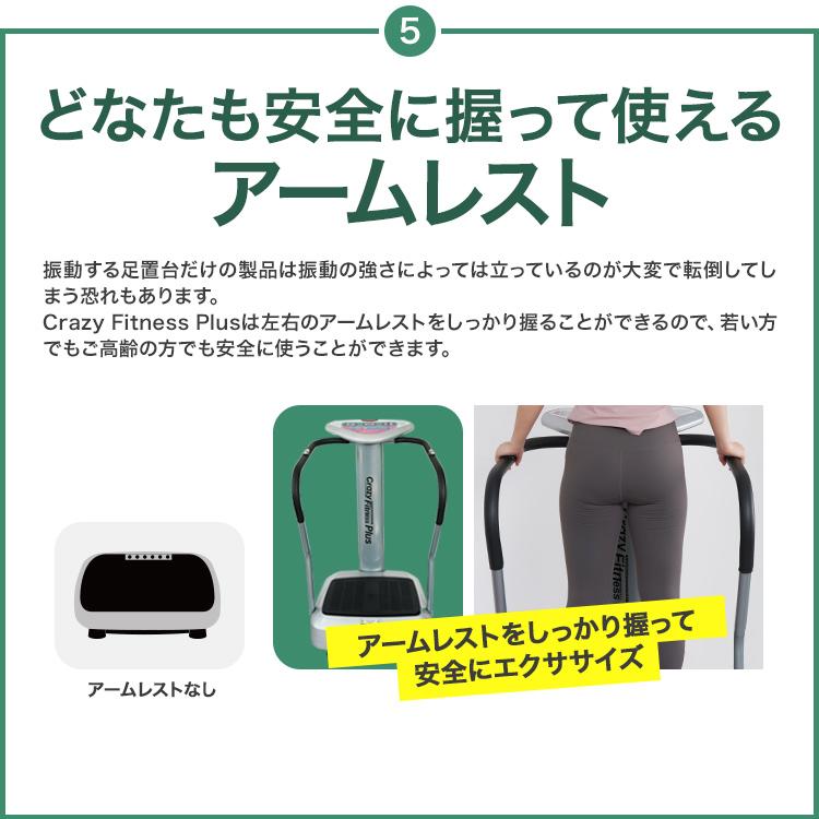 Crazy Fitness ブルブルマシン