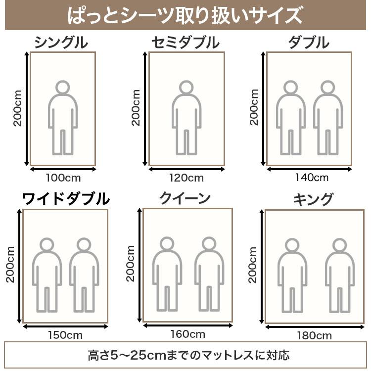 ぱっとシーツ ボックスシーツ セミダブル 防水シーツ 一体型 敷きパッド ホワイト グレー カーキ ネイビー 全7色 オールシーズン マットレスカバー 120x200cm |  | 17