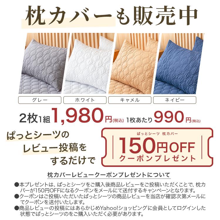 ぱっとシーツ ボックスシーツ セミダブル 防水シーツ 一体型 敷きパッド ホワイト グレー カーキ ネイビー 全7色 オールシーズン マットレスカバー 120x200cm |  | 09