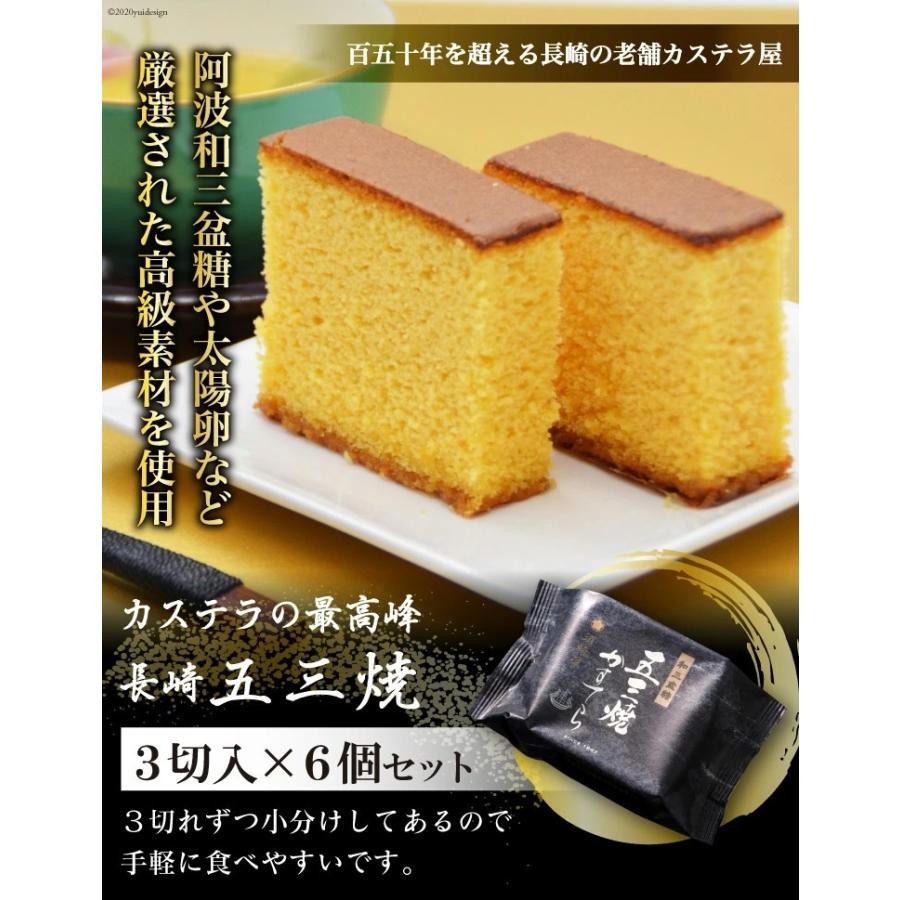 最安値 送料無料 代金引換不可 長崎五三焼かすてら 3切れ 6パックセット 五三焼かすてらの窯元 須崎屋 カステラ ザラメ 長崎 スイーツ 高級 人気 個包装 Rmladv Com Br