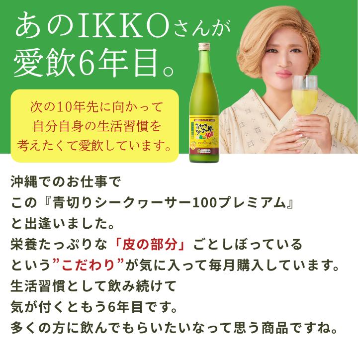 シークワーサー 果実 ジュース 青切りシークヮーサー100プレミアム