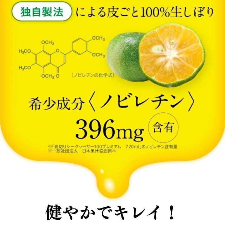 シークワーサー 果実 ジュース 青切りシークヮーサー100プレミアム