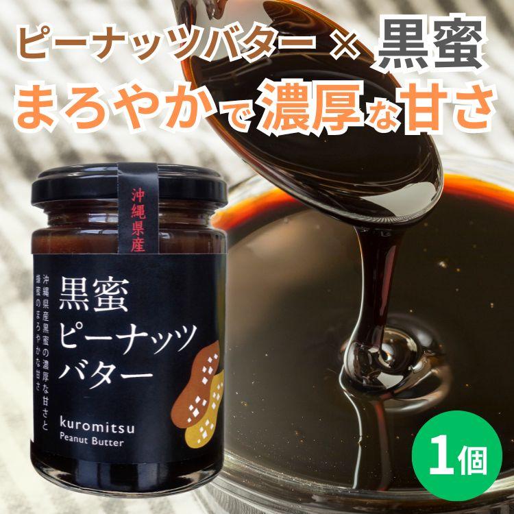 沖縄県産 黒蜜ピーナッツバター 150g×24個【送料無料】 黒蜜ピーナッツバター 150g : 沖縄シークヮーサー本舗 - 通販 - Yahoo