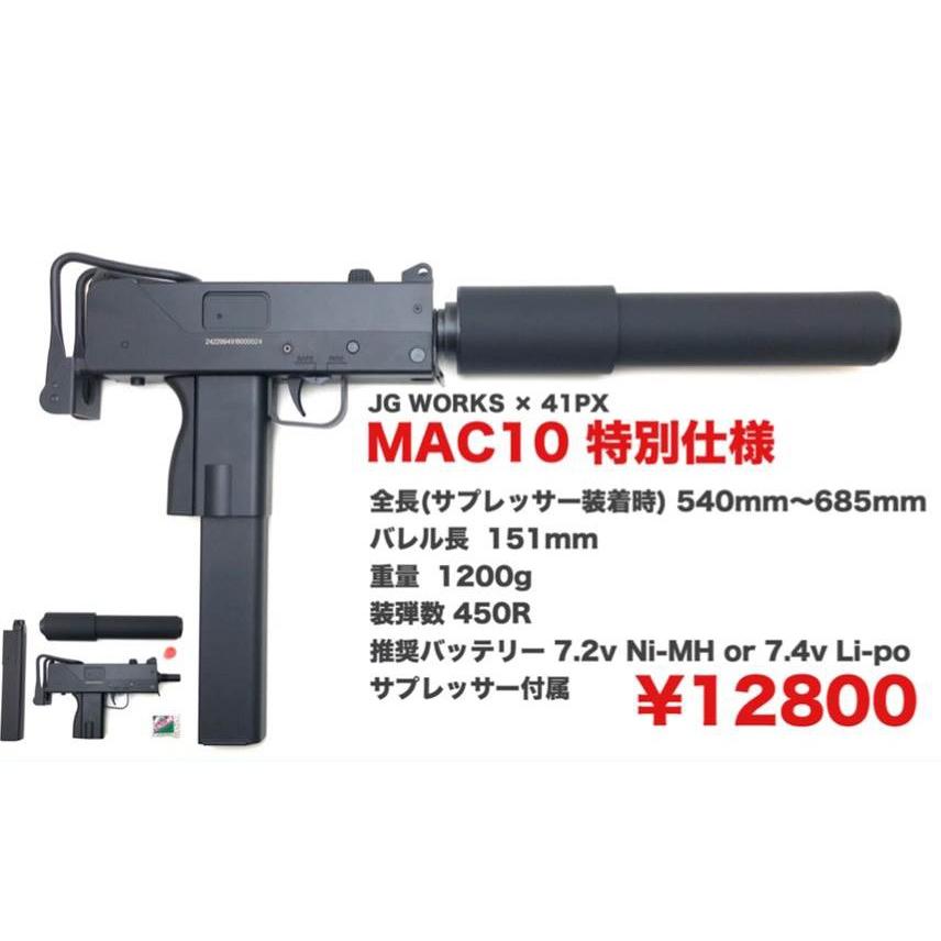 JGWORKS MAC10 イングラム : サバゲー用品の41ミリタリー - 通販