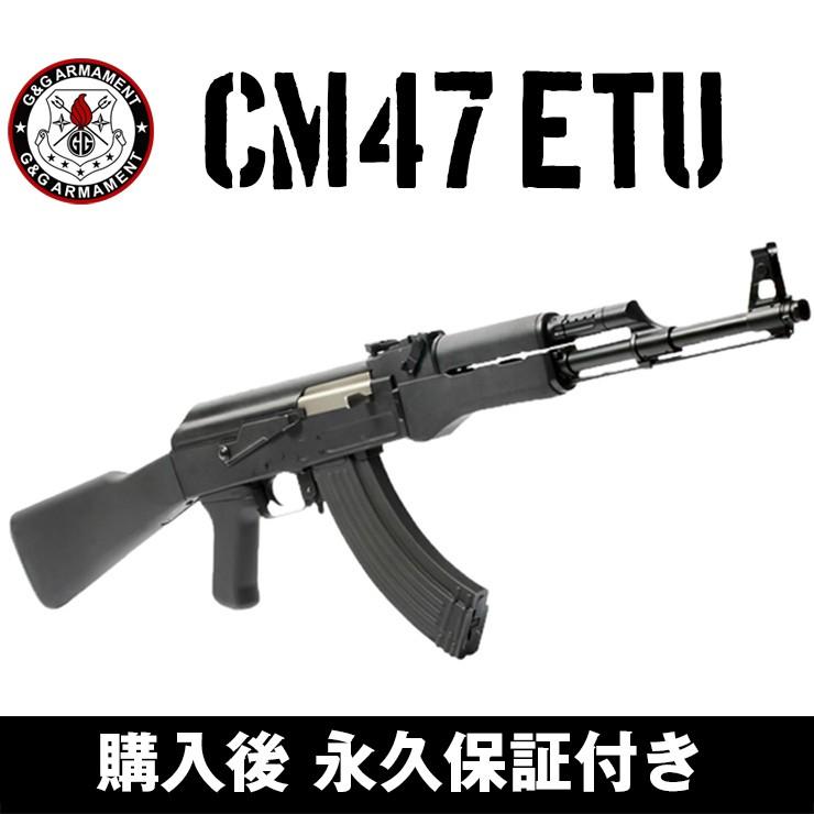 G&G - G\u0026G コマーシャル47 ETU 電動鵝鳥 電動空気銃 G\u0026G ARMAMENT サバゲー、ミリタリー-エアガン-楽器、手芸、コレクション