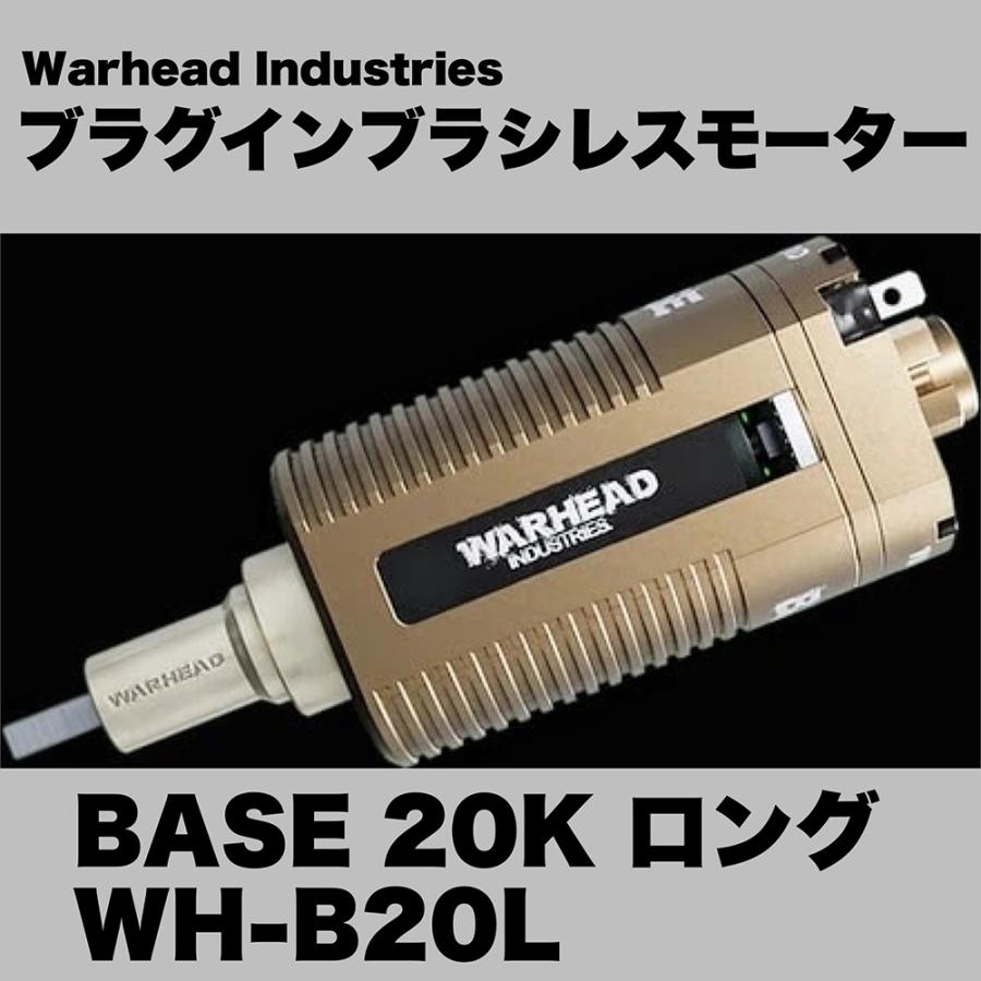 【送料無料】新品 WARHEADブラシレスモーター20K ロング　電動ガン Warhead Industries ブラグインブラシレスモーター BASE 20K ロング WH