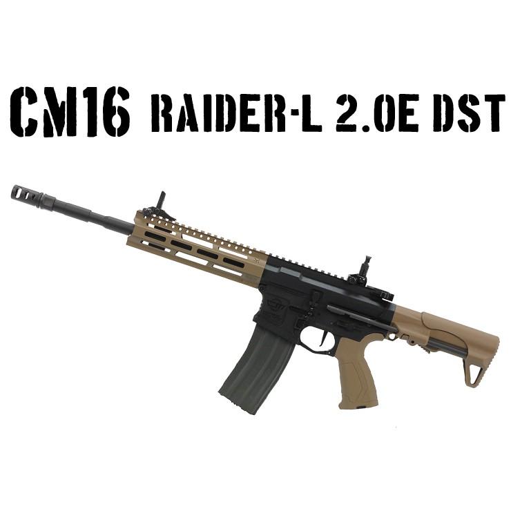 G&G　CM16 Raider-L 2.0E DST【永久保証付き】
