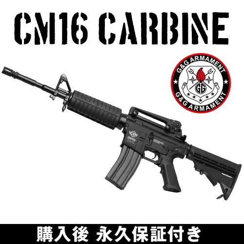 G&G G&G CM16 Carbine 電動ガン 電動エアガン G&G ARMAMENT : サバゲー 