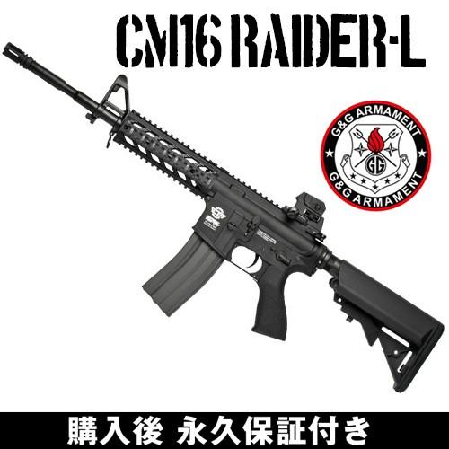G&G G&G CM16 Raider-L 電動ガン 電動エアガン G&G ARMAMENT 