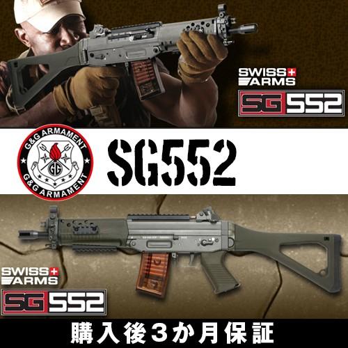 G&G G&G SG552 電動ガン 電動エアガン G&G ARMAMENT : サバゲー用品の