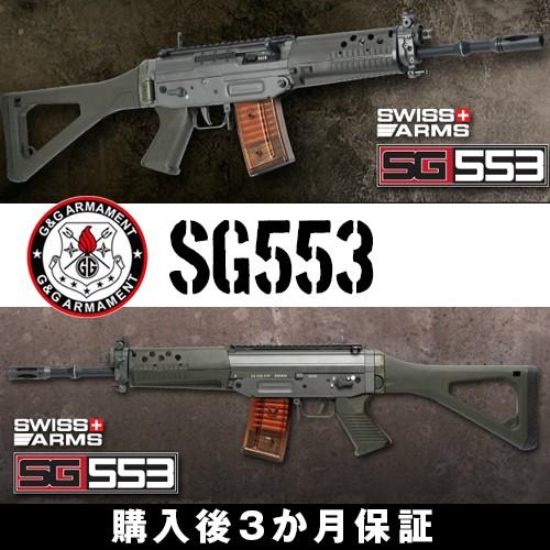G&G G&G SG553 電動ガン 電動エアガン G&G ARMAMENT : サバゲー用品の