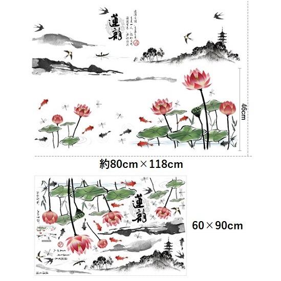 ウォールステッカー 水墨画 蓮の花 山岳 漢字 和風 壁紙シール 鯉 燕 アジアン お寺 池の葉 風景 Sk9130 41ウォールステッカー 通販 Yahoo ショッピング