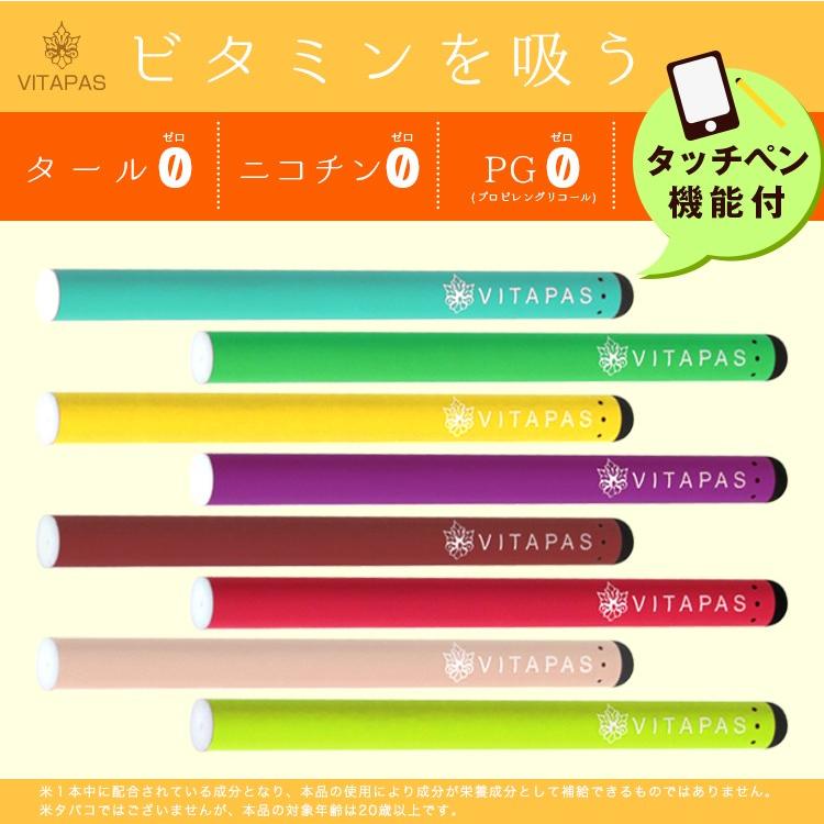 Vitapas ビタパス 電子タバコ ビタミン 使い捨て フレーバー ミスト ニコチン0 タール0 電子たばこ ゆうメール送料無料 ビタミンスティック 規格内50g Vitapas ファムス 通販 Yahoo ショッピング
