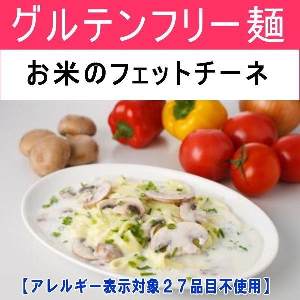 超激安 ダイエット米粉麺 小林生麺 お米のフェットチーネ 白米 4袋 メール