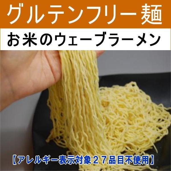 ダイエット米粉麺 激安格安割引情報満載 小林生麺 お米のウェーブラーメン 白米 4袋 メール便送料無料 ノンアレルギー 麺のみの販売です グルテンフリーヌードル