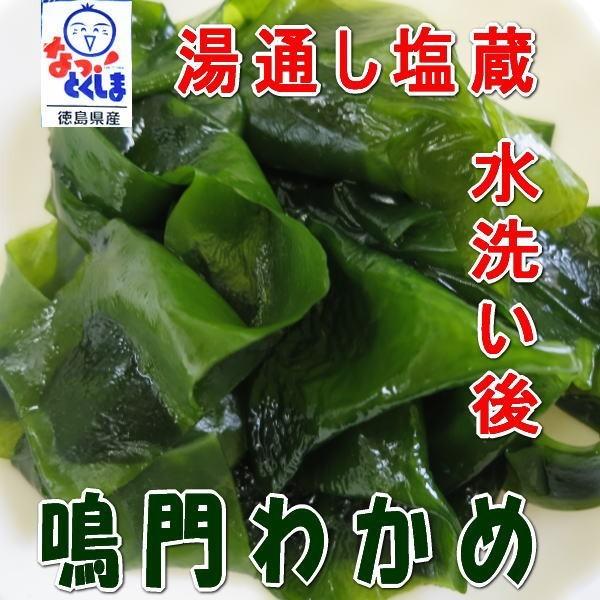 21年産販売開始 徳島よりクール便発送 徳島特産 鳴門塩蔵生わかめ500g 4袋 まとめ買い 国産 なると若布 なるとワカメ 鳴門ワカメ ギフト Namawakame30 マルタケヤフー店 通販 Yahoo ショッピング