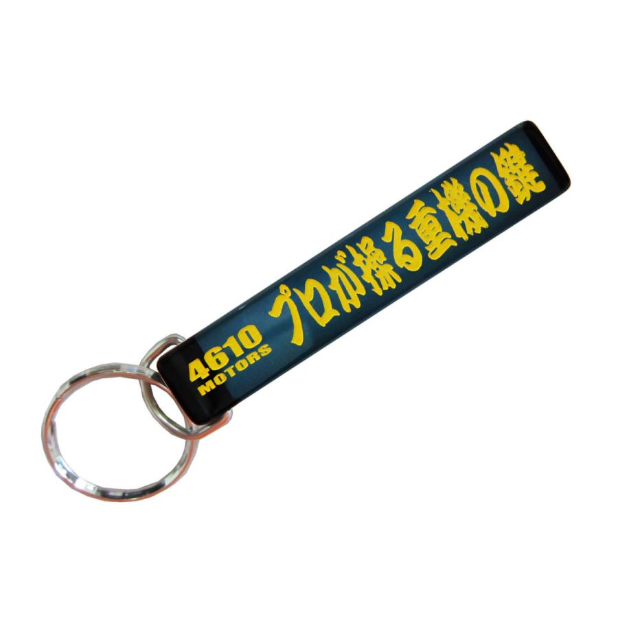 プロが操る重機の鍵 /シロウトモータース☆4610MOTORS☆Mini HOTEL K/R