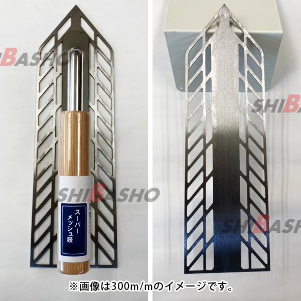 ステンレススーパーメッシュ鏝 木柄 剣先型 270mm 左官鏝 ステンレススーパーメッシュ鏝 木柄 剣先型 270mm 左官鏝