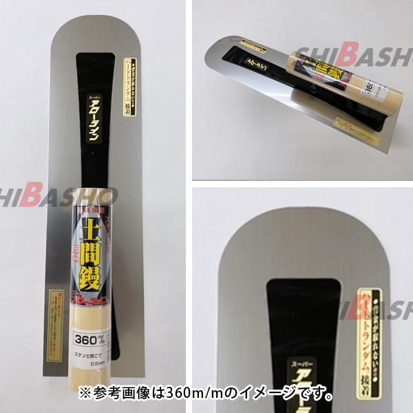 アローライン仕上げ鏝セット撫鏝