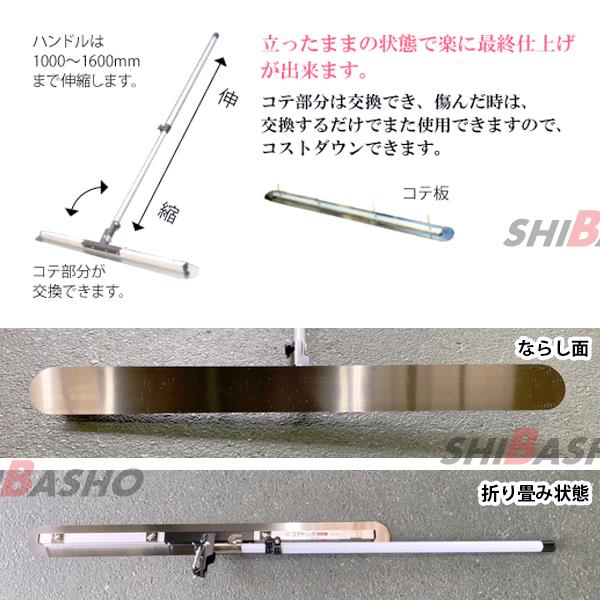 交換式コテトンボ　0.3　幅1000mm　（左官用　コテ　トンボ）