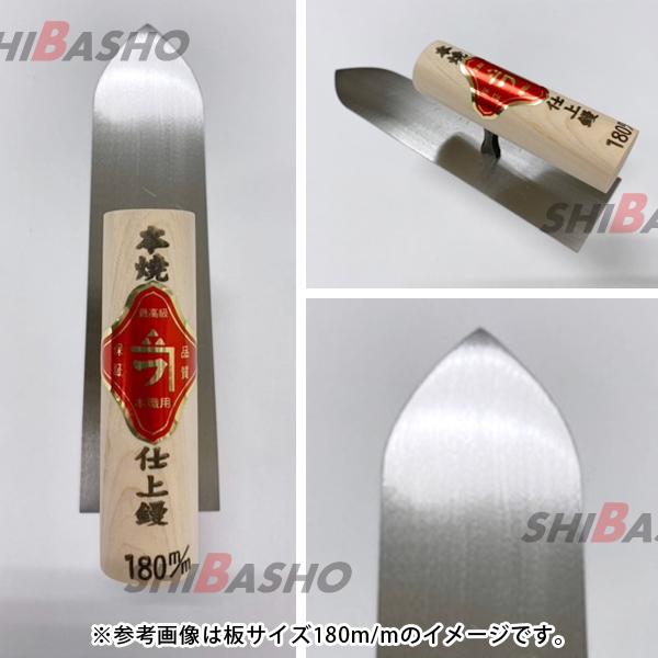 カネフ 本焼仕上鏝 210mm 左官鏝 仕上鏝 こて コテ : 柴商SHIBASHO