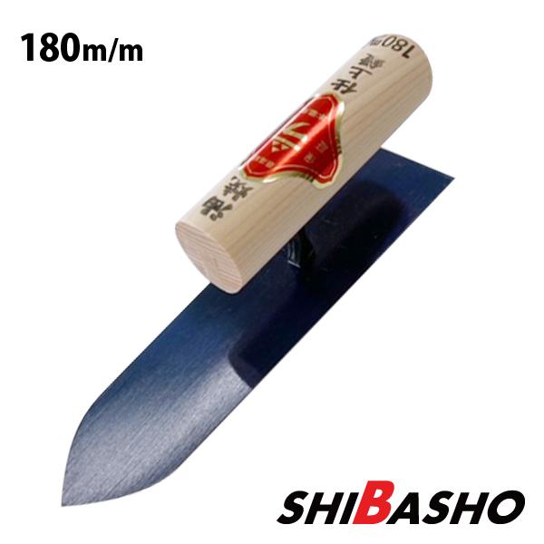 カネフ 油焼仕上鏝 【180mm】 （左官鏝 仕上鏝 こて コテ） :k004303:DIY・電動工具・大工道具の柴商SHIBASHO ...