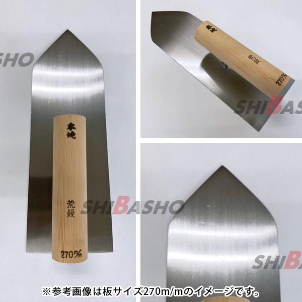 本焼 荒鏝 300mm 左官鏝 仕上鏝 中塗鏝 こて コテ : 柴商 本焼 荒鏝 300mm 左官鏝 仕上鏝 中塗鏝 こて コテ : 柴商