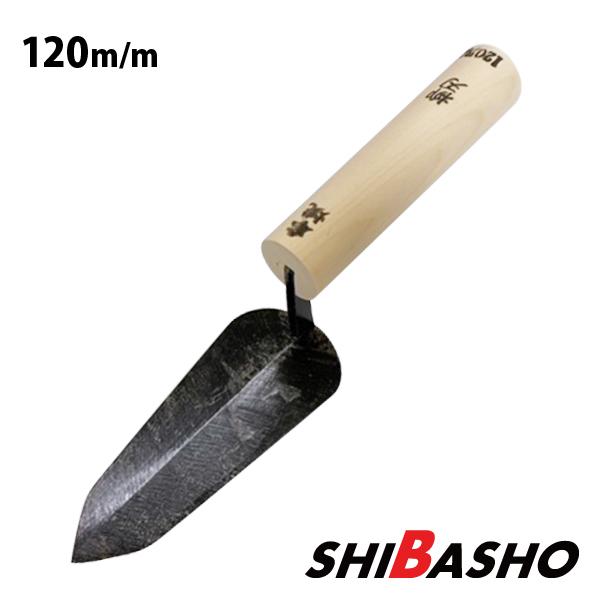 本焼 柳刃鏝 120mm 左官鏝 特殊鏝 こて コテ : 柴商SHIBASHOプライム店