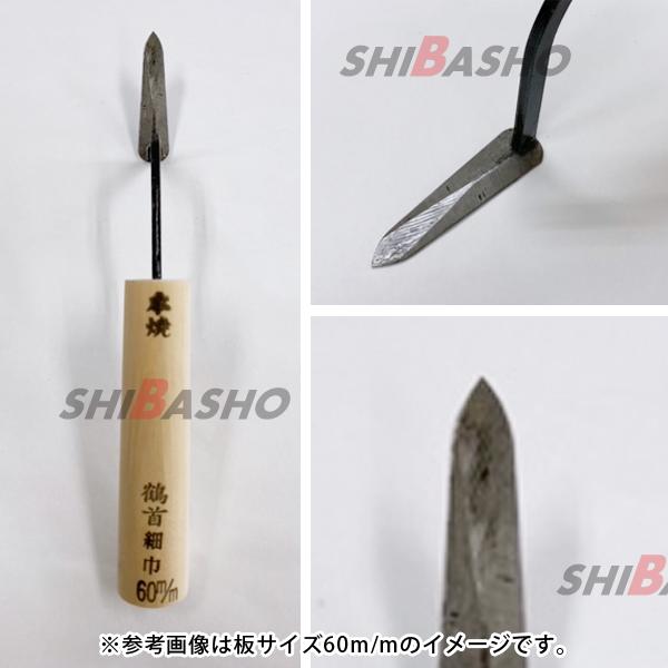 本焼 鶴首細巾鏝 36mm 左官鏝 特殊鏝 鶴首鏝 こて コテ : 柴商SHIBASHO 