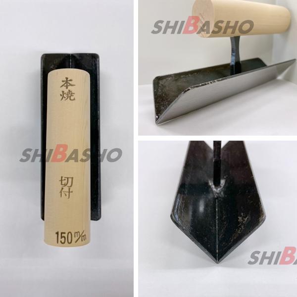 本焼 中首 切付鏝 150mm 左官鏝 特殊鏝 入隅鏝 隅付鏝 こて コテ : 柴