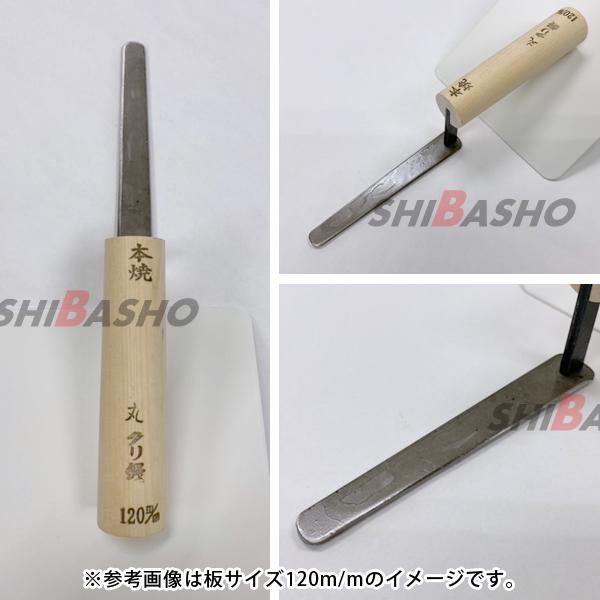 本焼 元首 丸クリ鏝 75mm 左官鏝 特殊鏝 キメグリ鏝 こて コテ : 柴商 