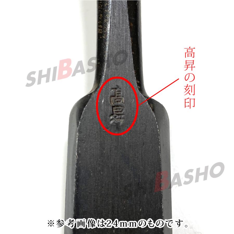 高昇 木型用平のみ 赤樫柄 3mm 全長約360mm 手作り品 兵庫 三木産 鑿